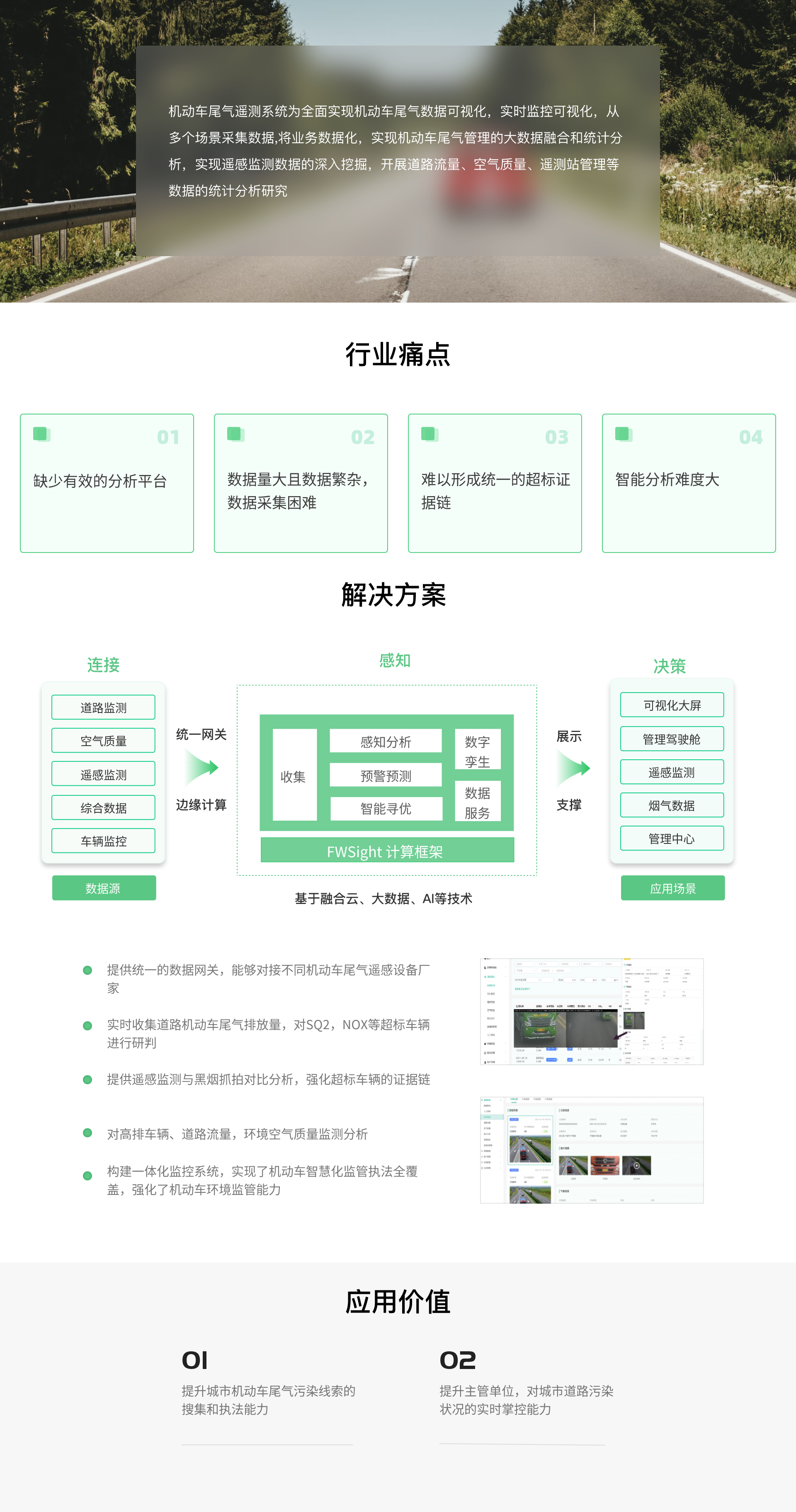 解决方案-移动污染源智管平台 1.png